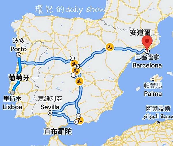 <西葡自助>西葡自助行程規劃