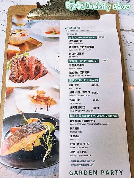 <新竹美食>Garden Party視覺與味蕾兼具的森系餐廳