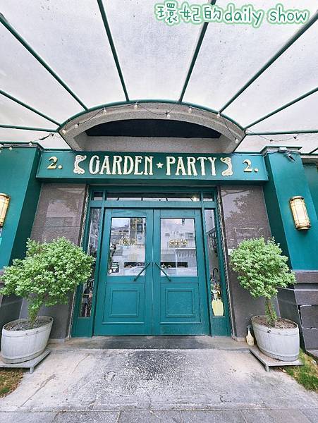<新竹美食>Garden Party視覺與味蕾兼具的森系餐廳