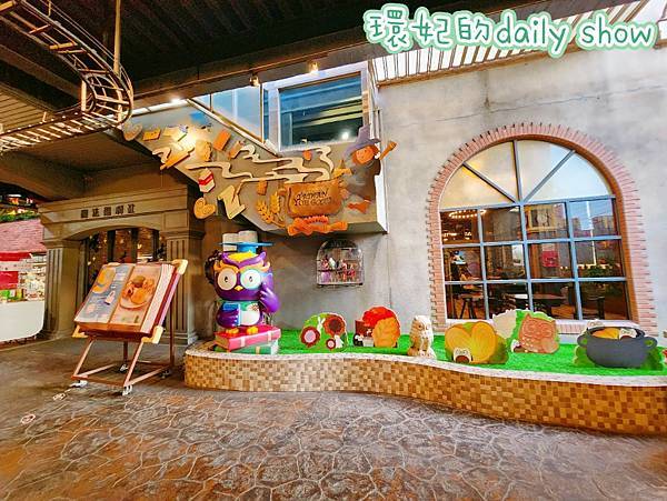 <彰化景點>迷人的魔法世界-台灣優格餅乾學院
