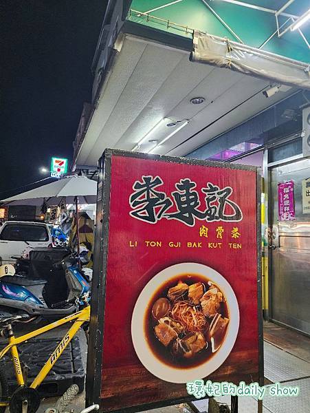 <雲林美食>雲科大食街人氣最旺的李東記肉骨茶專賣店