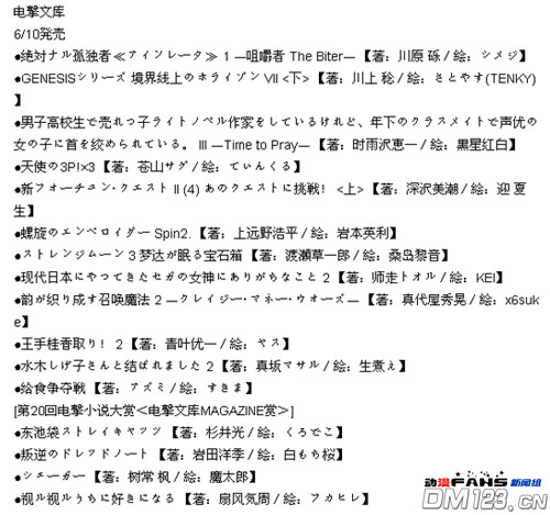 電擊6月新作公佈 川原礫新作 絕對的孤獨者 預定發售 動漫天下世界 痞客邦