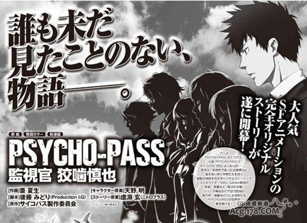 動畫 Psycho Pass 推出 狡囓慎也 番外漫畫故事 動漫天下世界 痞客邦 動畫 Psycho Pass 推出 狡囓慎也 番外漫畫故事 動漫天下世界 痞客邦