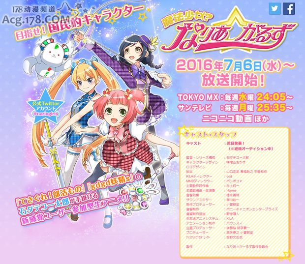 Tv动画 魔法少女 なりあ がーるず 7月6日放送 動漫天下世界 痞客邦 Tv动画 魔法少女 なりあ がーるず 7月6日放送 動漫天下世界 痞客邦