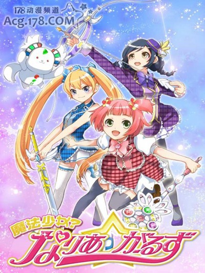 監督石館光太郎挑戰 魔法少女 Naria Girls 聲優 動漫天下世界 痞客邦 監督石館光太郎挑戰 魔法少女 Naria Girls 聲優 動漫天下世界 痞客邦