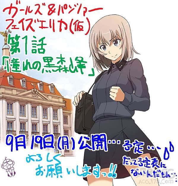 入學黑森鋒的過去篇 少女與戰車 番外漫畫預告公開 動漫天下世界 痞客邦