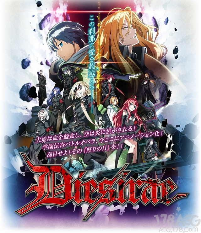 Dies Irae Tv動畫定檔10月 今日開始連載電台連續劇 動漫天下世界 痞客邦