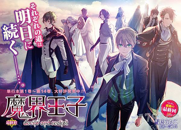 魔界王子 漫畫完結 雪広うたこ最新作3月28日開始連載 動漫天下世界 痞客邦 魔界王子 漫畫完結 雪広うたこ最新作3月28日開始連載 動漫天下世界 痞客邦