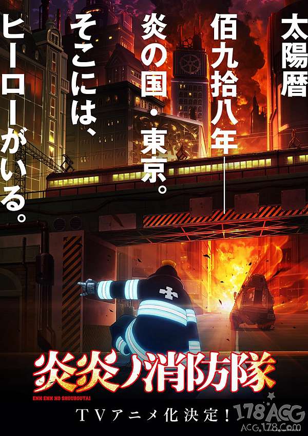動畫 炎炎消防隊 追加聲優關智一 出演正義熱血中隊長烈火星宮 動漫天下世界 痞客邦