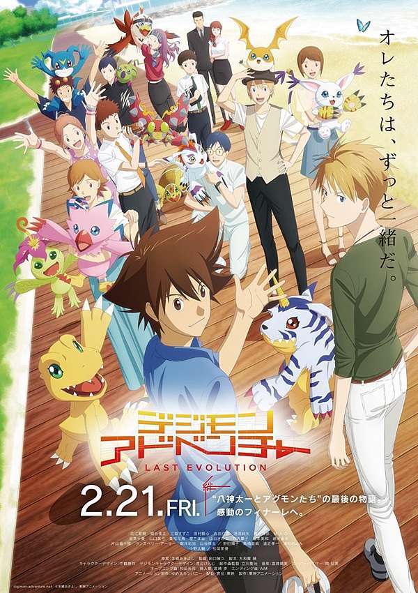 劇場版 數碼寶貝last Evolution 絆 Last Pv公開 動漫天下世界 痞客邦 劇場版 數碼寶貝last Evolution 絆 Last Pv公開 動漫天下世界 痞客邦