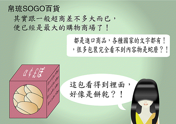 sogo百貨