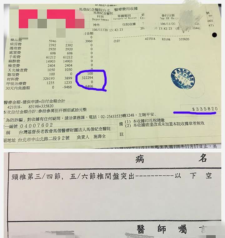 治療椎間盤突出材料費32j04.jpg