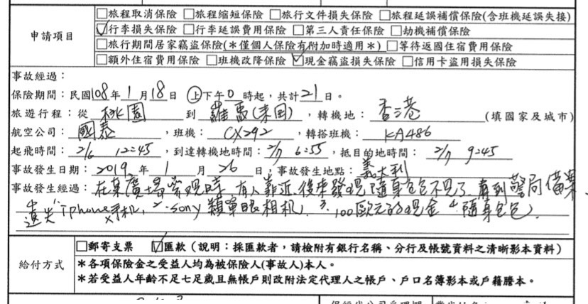 被偷竊理賠申請書.jpg