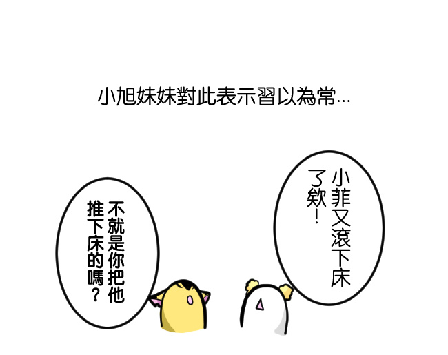 小菲長大了？！！04