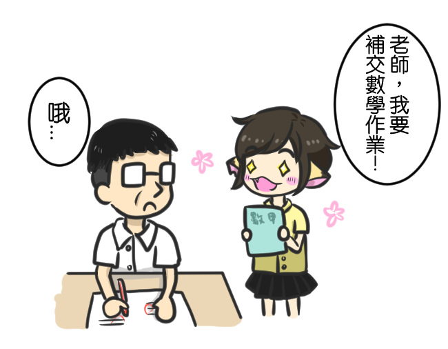 討厭作業的小旭09