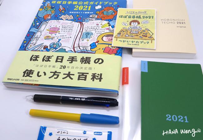 21 Hobo手帳 ほぼ日手帳開箱 Hobo五年誌 手帳三年生 花兒娘ㄝ塗鴉記事本 痞客邦