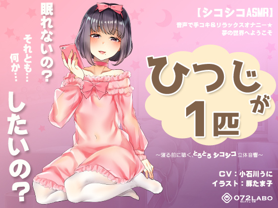 シコシコasmr 音声で手コキ リラックスオナニー 夢の世界へようこそ ひつじが1匹 寝る前に聴く とろとろシコシコ立体音響 音聲推薦 花開的同人音聲 痞客邦 シコシコasmr 音声で手コキ リラックスオナニー 夢の世界へようこそ ひつじが1匹 寝る前に聴く とろとろシコシコ立体音響 音聲推薦 花開的同人音聲 痞客邦