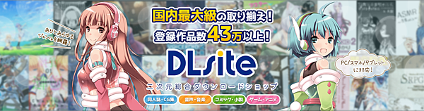 Screenshot_2019-04-22 DLsite 総合トップページ.png