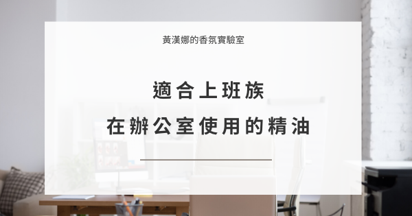 hanbi精油香氛 (46).png