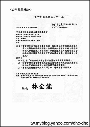 社區大樓公寓大廈組織報備範例樣本 Hanchang666的部落格 痞客邦