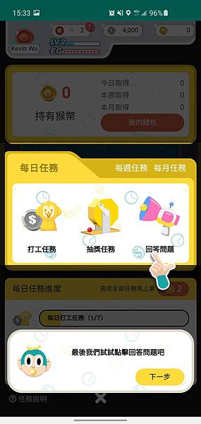 handkevinsome_猴猴賺app (23)