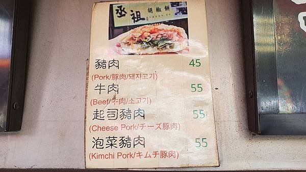 handkevinsome_丞祖胡椒餅-新竹店 (39)