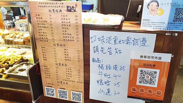 handkevinsome_秘醬滷味 永和樂華店 (47)