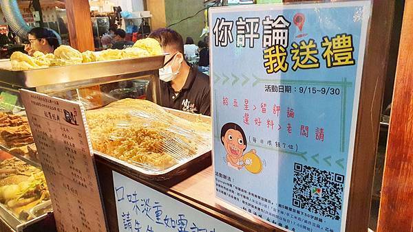 handkevinsome_秘醬滷味 永和樂華店 (44)