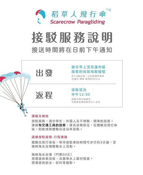 handkevinsome_稻草人飛行傘 (1)