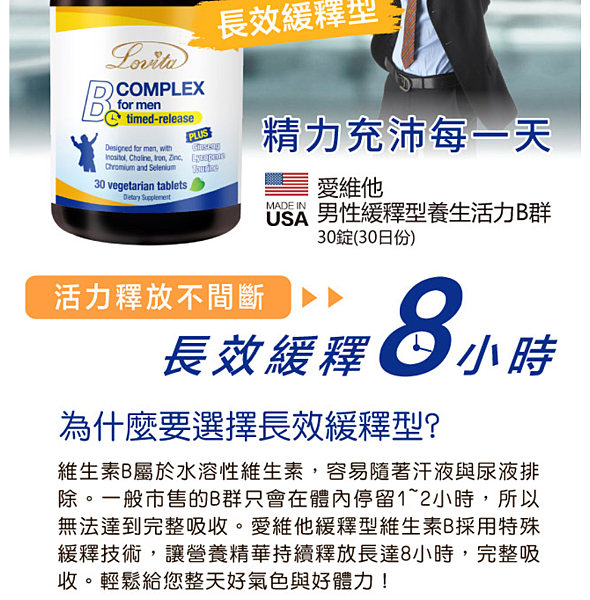 handkevinsome_Lovita愛維他 男性長效緩釋型B群 (5) handkevinsome_Lovita愛維他 男性長效緩釋型B群 (5)