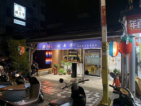 [食記] 花蓮 延壽亭 韓式烤肉 小菜無限供應