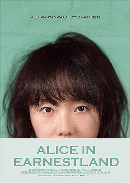 勤勞的愛麗絲 Alice in Earnestland