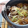 韓式砂鍋牛肉