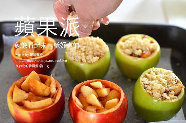 蘋果派 蘋果派