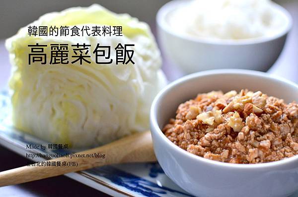 高麗菜包飯做法
