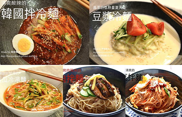 韓式冷麵食譜集 韓式冷麵食譜集