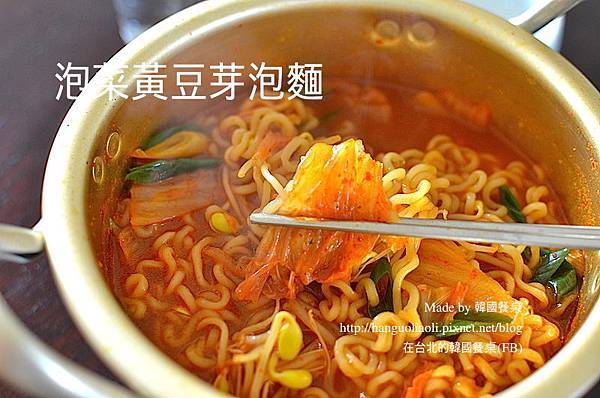 「食譜」 韓式解酒料理 泡菜黃豆芽湯麵, 김치콩나물라면 by 韓國餐桌