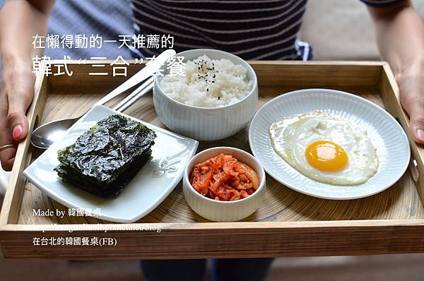 「韓國飲食文化」 在懶得動的一天推薦的“三合”套餐 by 韓國餐桌