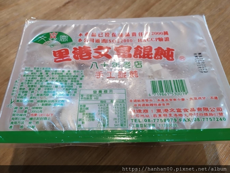 里港文富餛飩 Han 痞客邦