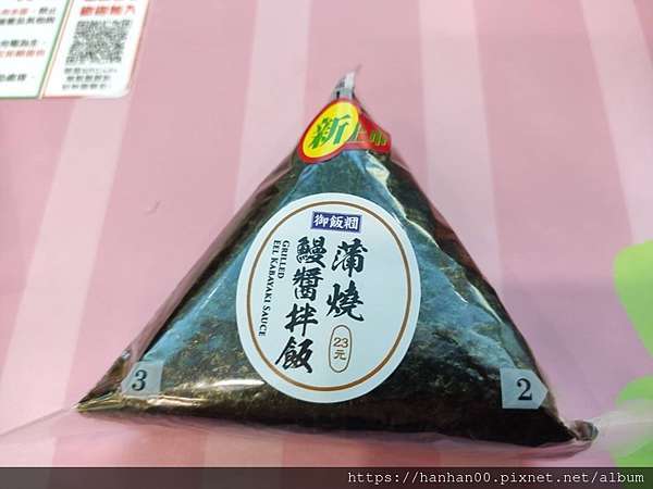 蒲燒鰻醬拌飯飯糰