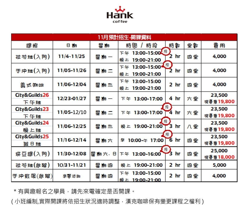 11月招生課程(新)