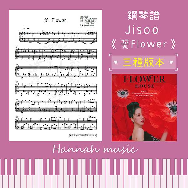 [鋼琴譜]  Jisoo :《꽃Flower》(三種版本:初