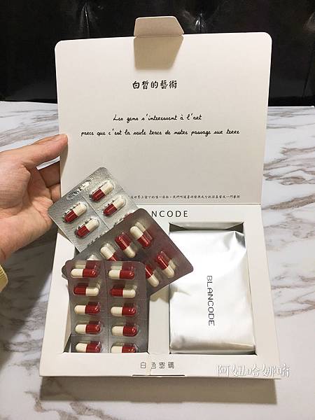 女人知己,女人知己試用大隊,試用大隊,BLANCODE白色密碼,BLANCODE,白色密碼,吃的保養品,冰晶蕃茄,穀胱甘肽