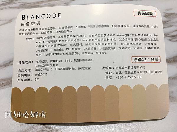 女人知己,女人知己試用大隊,試用大隊,BLANCODE白色密碼,BLANCODE,白色密碼,吃的保養品,冰晶蕃茄,穀胱甘肽