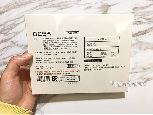 女人知己,女人知己試用大隊,試用大隊,BLANCODE白色密碼,BLANCODE,白色密碼,吃的保養品,冰晶蕃茄,穀胱甘肽