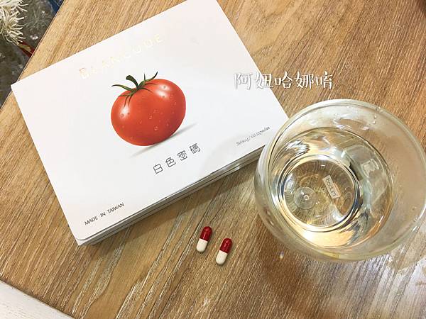 女人知己,女人知己試用大隊,試用大隊,BLANCODE白色密碼,BLANCODE,白色密碼,吃的保養品,冰晶蕃茄,穀胱甘肽