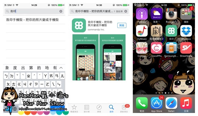 commandp 我印♥DIY手機殼♥開箱♥iPhone 6 Plus♥手機殼♥心得♥交換禮物♥Gift