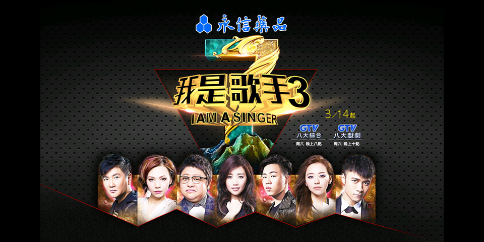 Music#心得♫我是歌手(第三季) 第一期 2015-01-02 常規排位賽║我是歌手3║古巨基║孫楠║A-Lin 黃麗玲║胡彥斌║陳潔儀║張靓穎║韓紅║八大綜合台║我是歌手3 http://youtu.be/FOkhZv65WuI線上 Music#心得♫我是歌手(第三季) 第一期 2015-01-02 常規排位賽║我是歌手3║古巨基║孫楠║A-Lin 黃麗玲║胡彥斌║陳潔儀║張靓穎║韓紅║八大綜合台║我是歌手3 http://youtu.be/FOkhZv65WuI線上