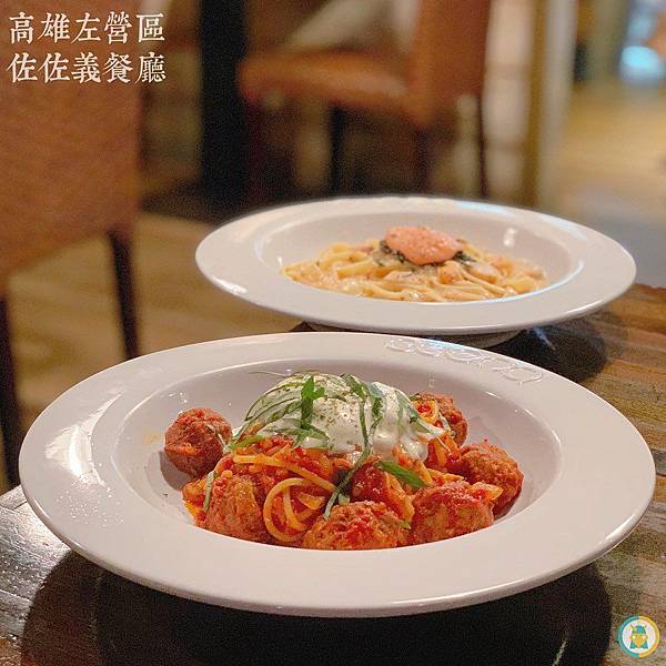 佐佐義cucina pasta║高雄美食║左營美食║左營區美食║高雄美食地圖║高雄食記║義大利麵║高雄餐廳║瑞豐夜市║漢神巨蛋║pasta║高雄義大利麵║高雄旅遊║高雄景