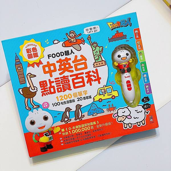 互動式中文點讀筆║FOOD超人-中英台點讀百科】2021最新點讀筆推薦║0~6歲點讀認知圖鑑║FOOD超人║1200個單字║100句生活會話║20首歌謠║互動問答輕鬆學單